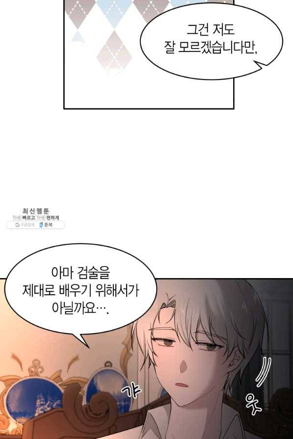 아이고, 폐하! 34화 47