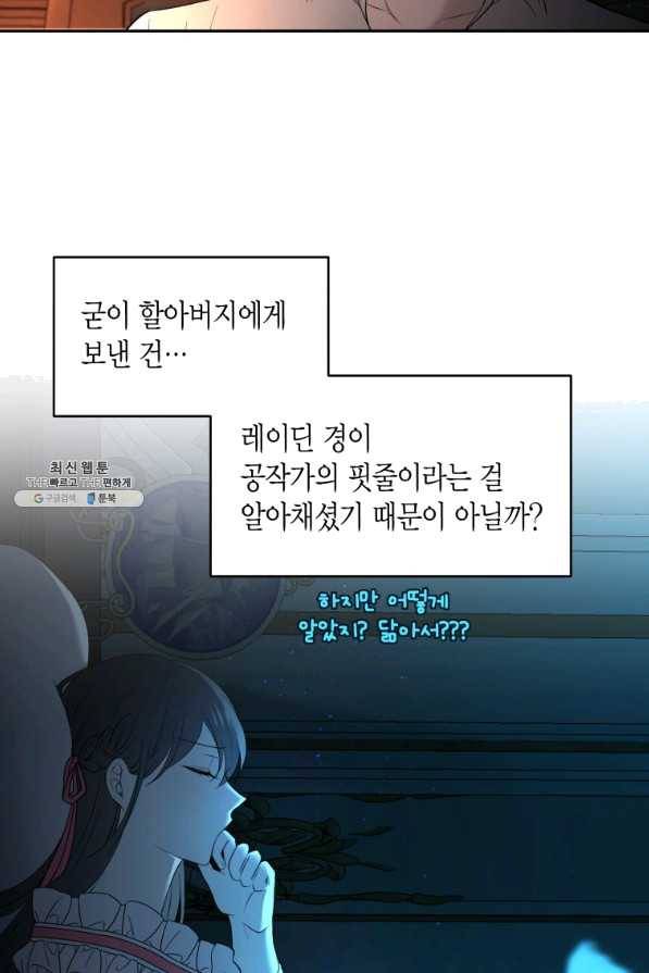 아이고, 폐하! 34화 48