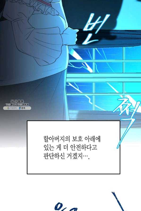 아이고, 폐하! 34화 49