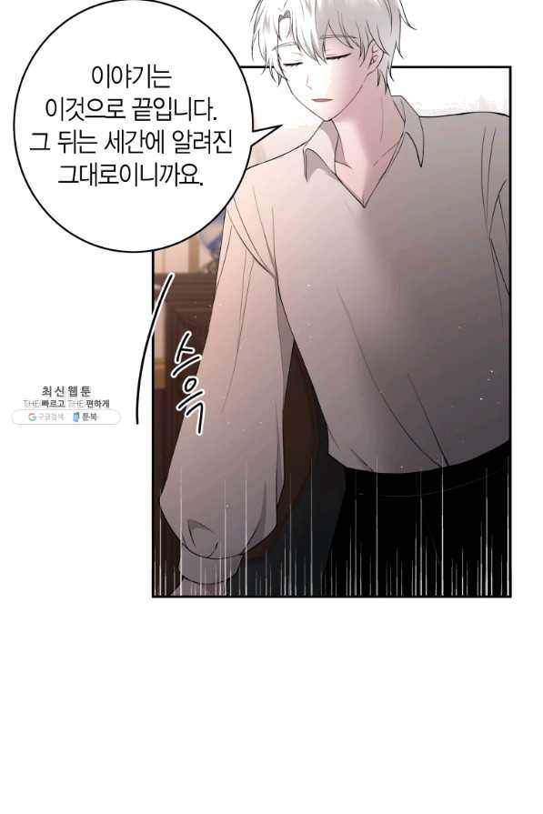 아이고, 폐하! 34화 51