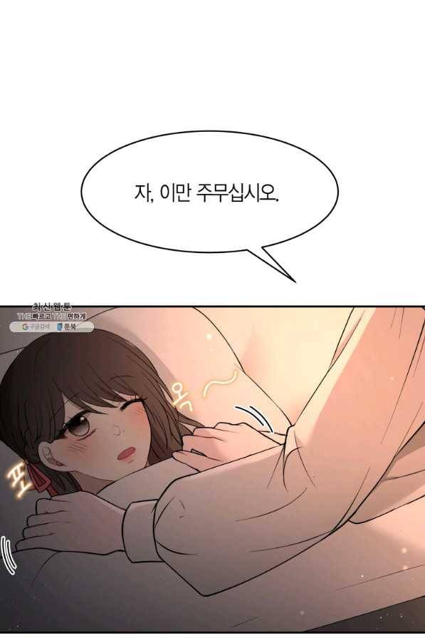 아이고, 폐하! 34화 52