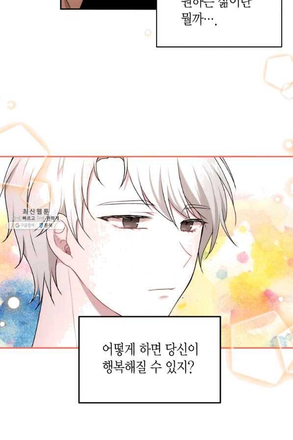 아이고, 폐하! 34화 54