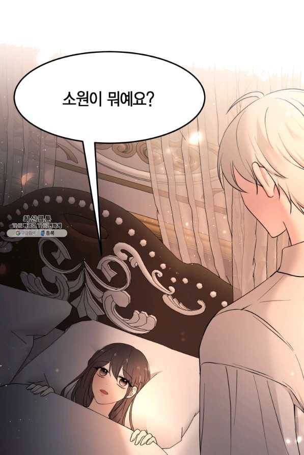 아이고, 폐하! 34화 56