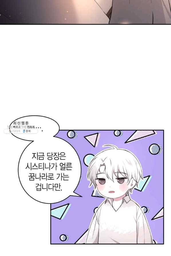 아이고, 폐하! 34화 57
