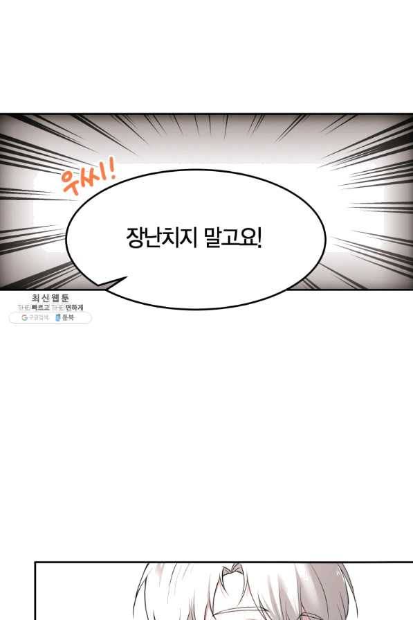 아이고, 폐하! 34화 58