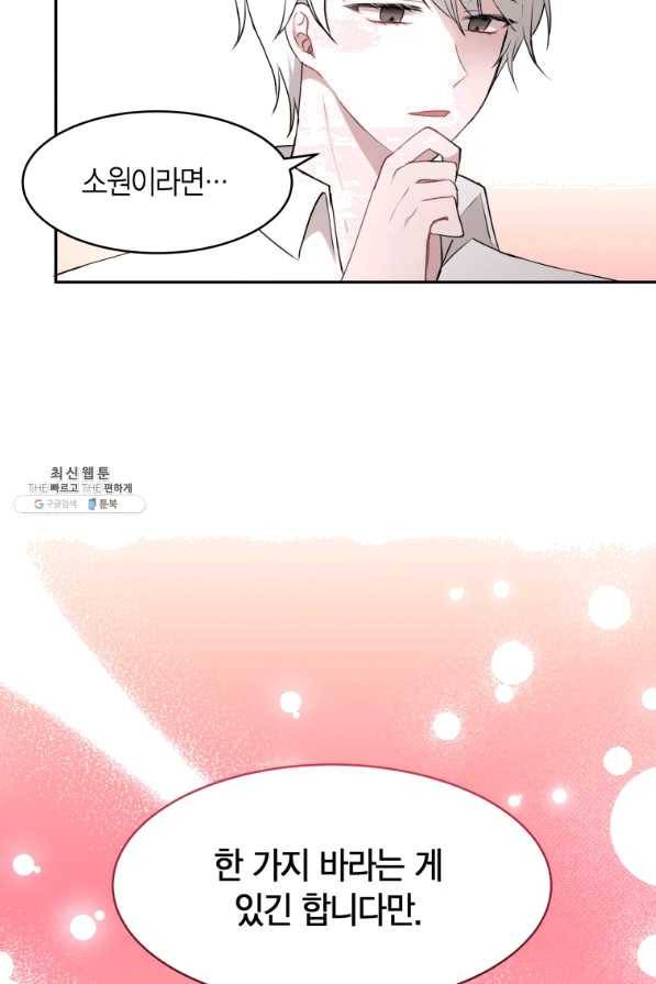 아이고, 폐하! 34화 59