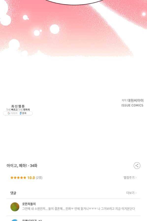 아이고, 폐하! 34화 60