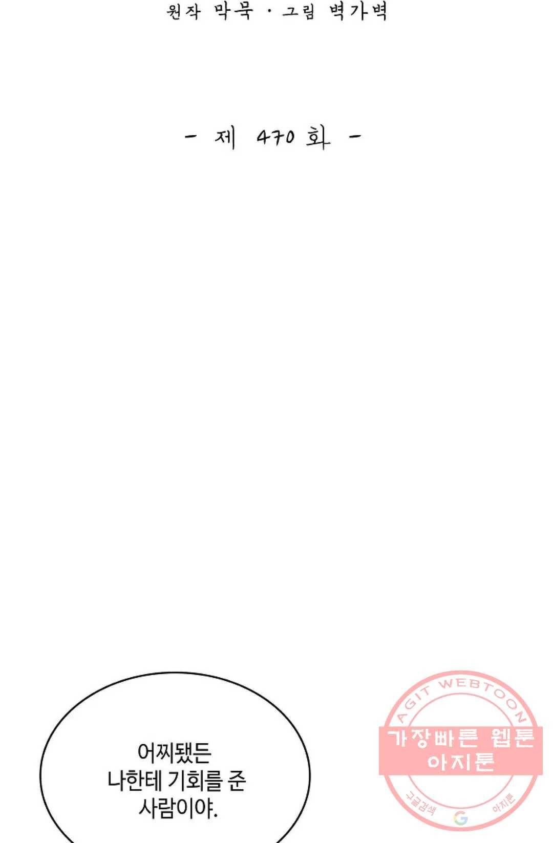 무련전봉 470화 2