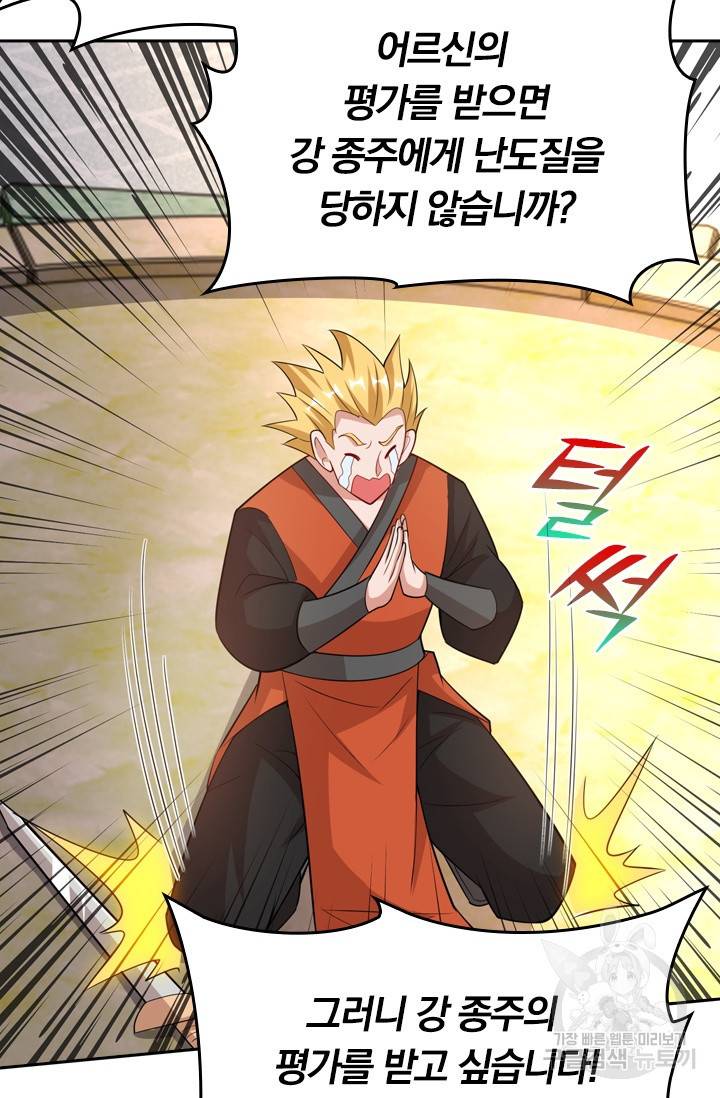 독보소요 220화 3