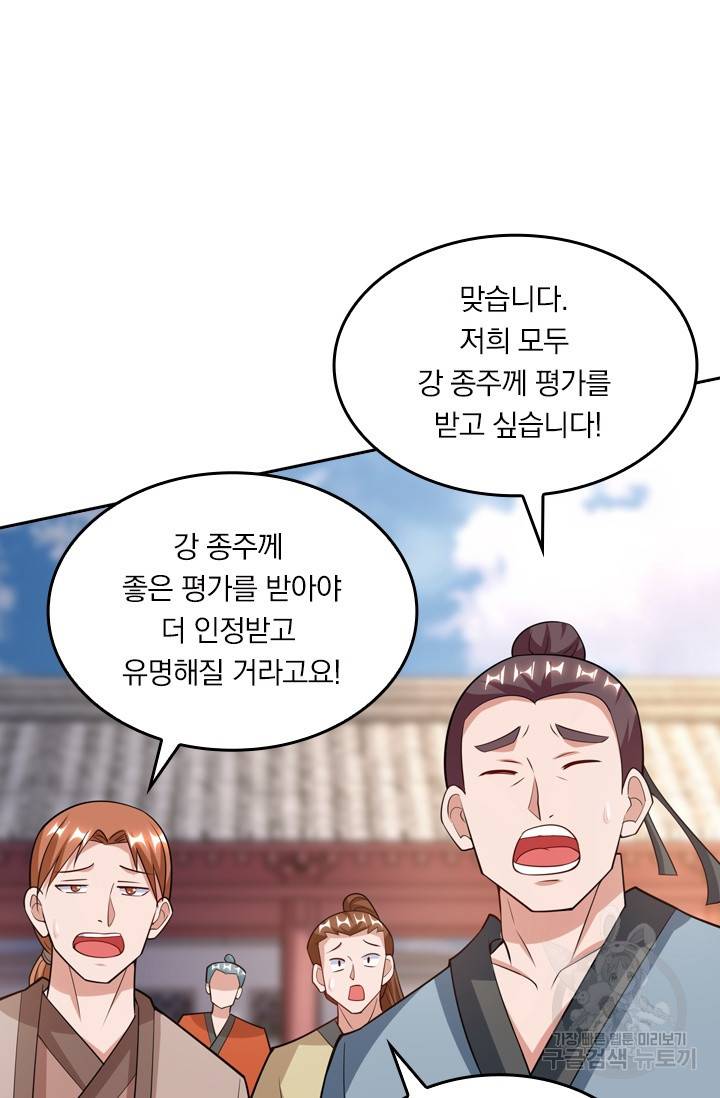독보소요 220화 5