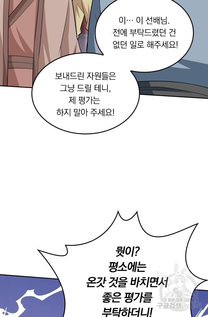 독보소요 220화 6