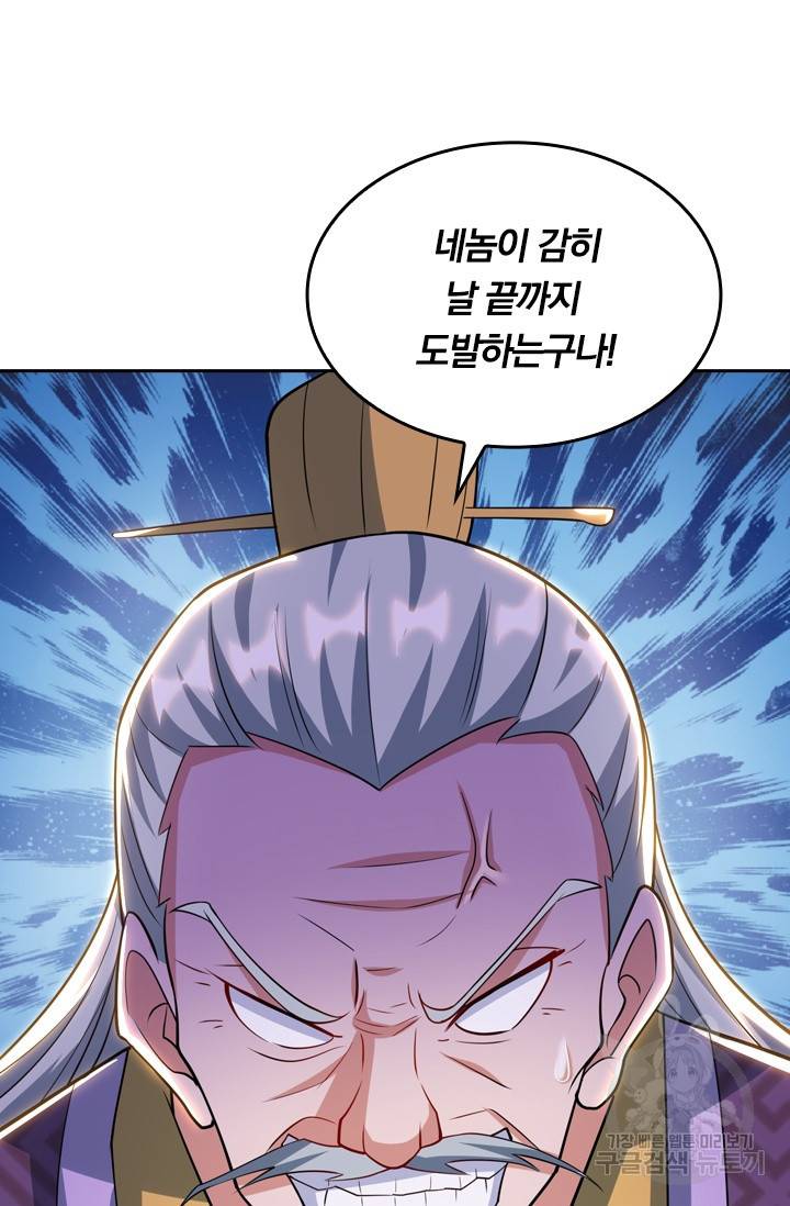 독보소요 220화 10