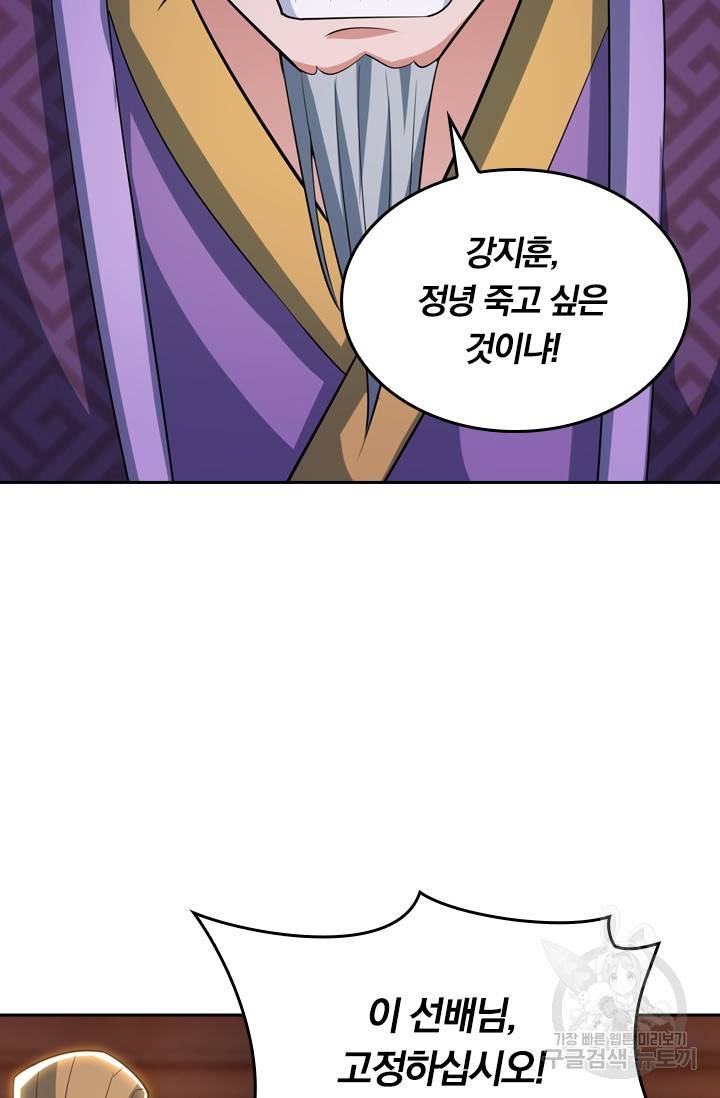 독보소요 220화 11