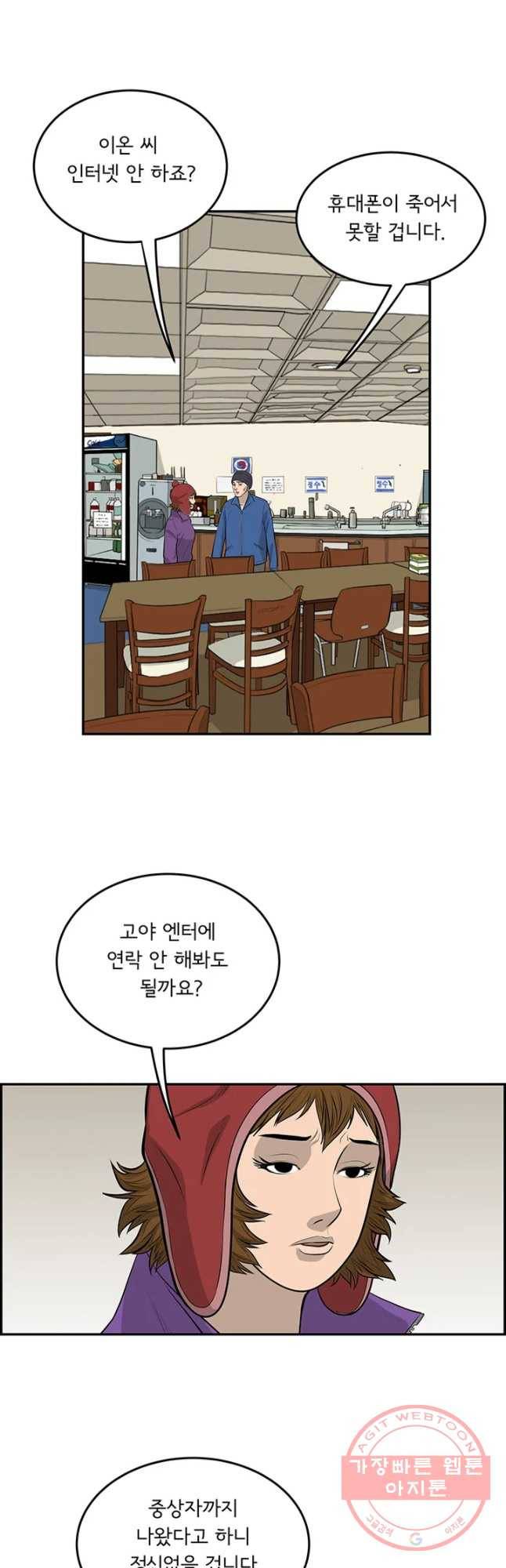 어린(물고기 비늘) 81화 4