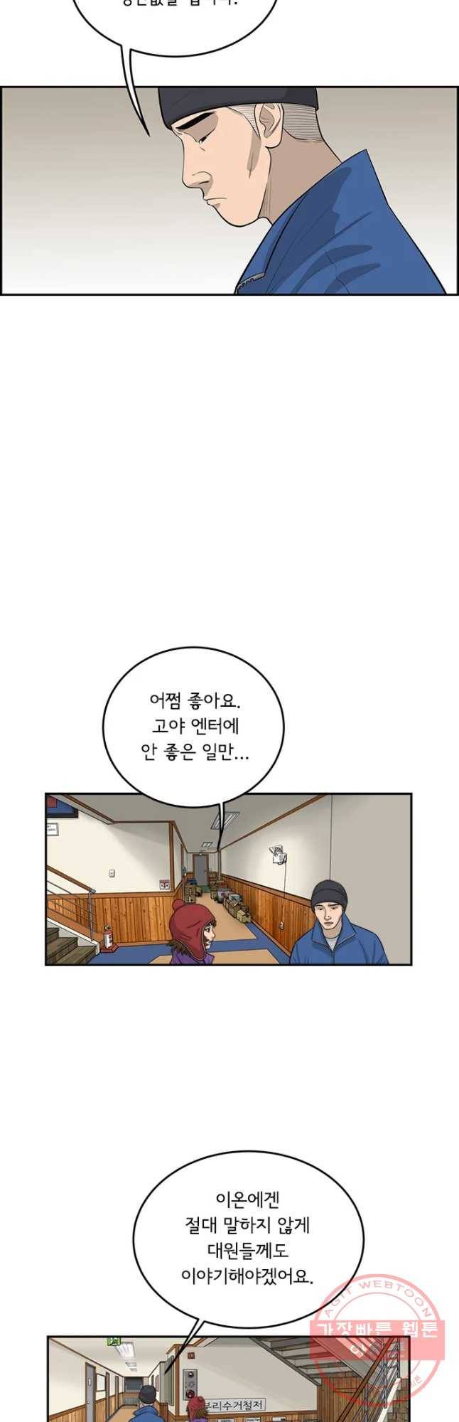 어린(물고기 비늘) 81화 5