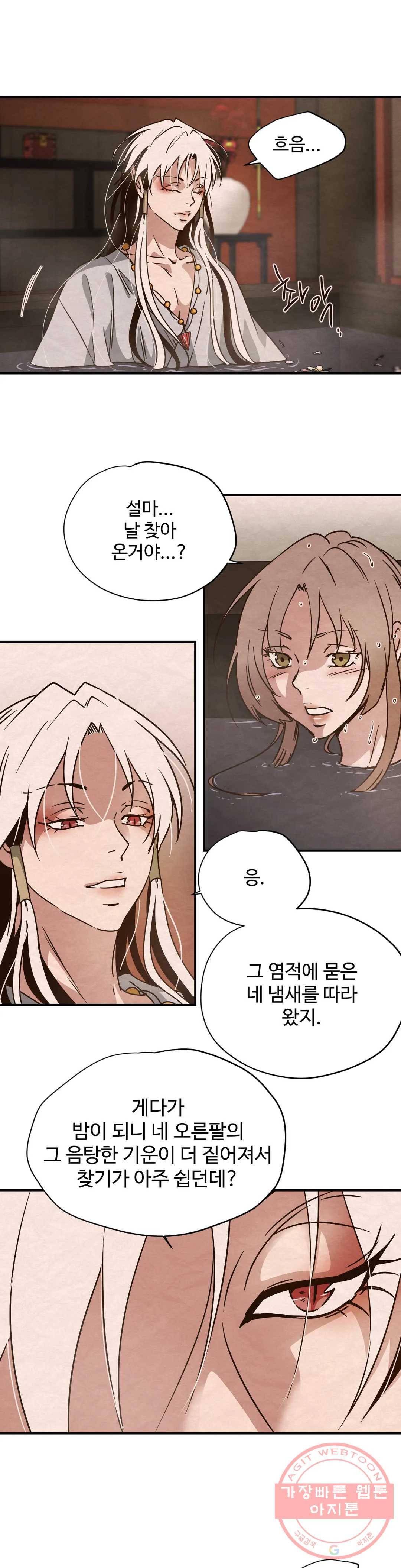 음귀 6화 3
