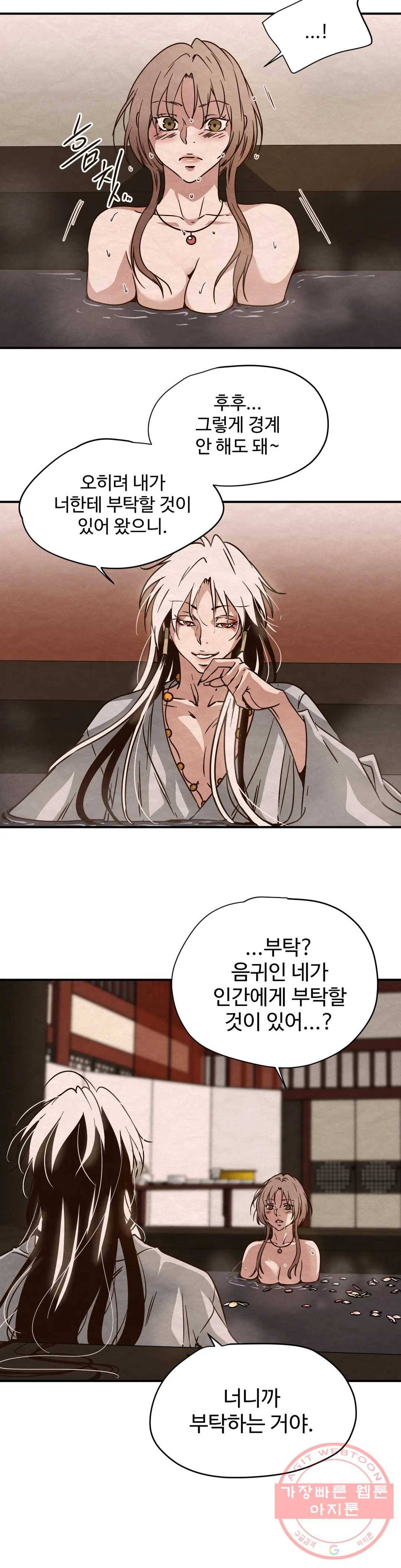 음귀 6화 4