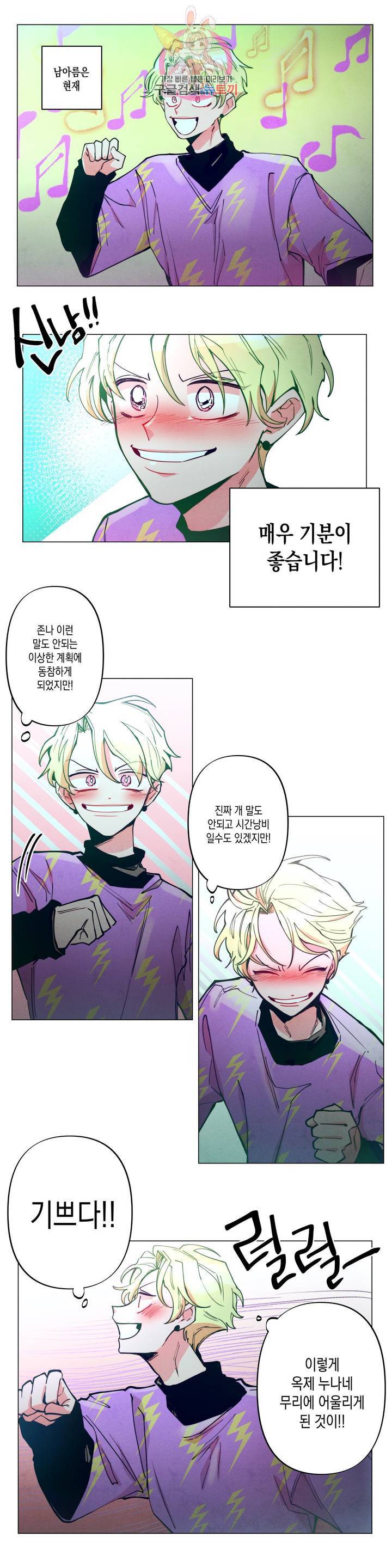 안주는 남자 127화 안주는 남자 7 4