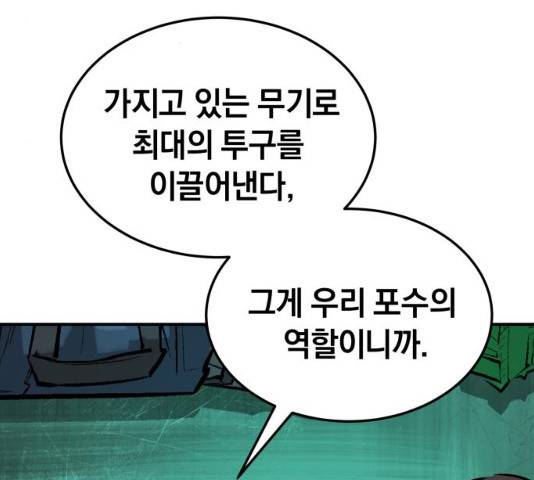 위닝샷! 11화 8
