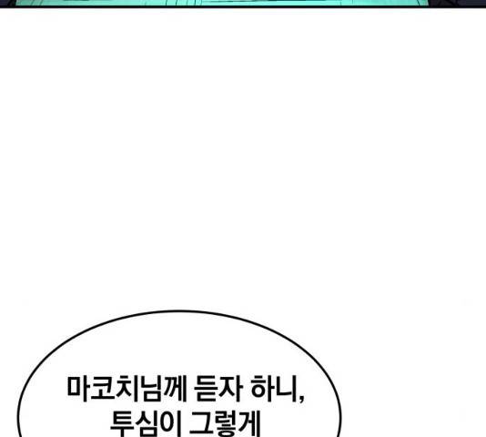 위닝샷! 11화 11