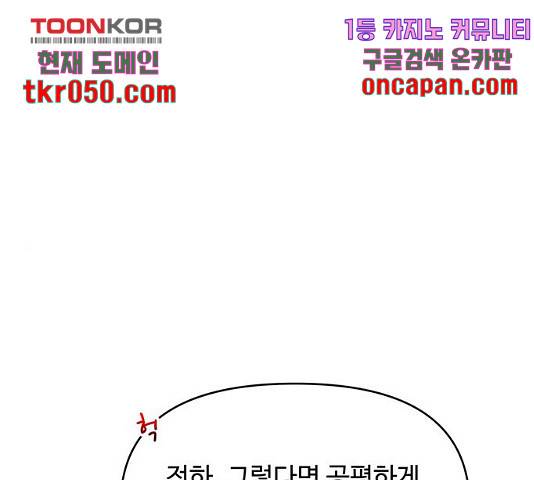 사람은 고쳐 쓰는 게 아니야! 41화 1