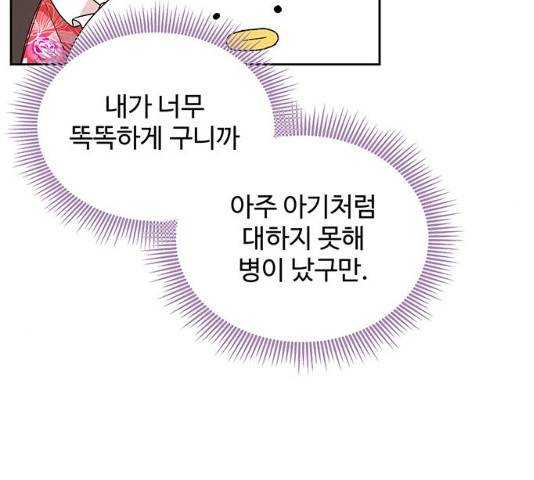 사람은 고쳐 쓰는 게 아니야! 41화 5