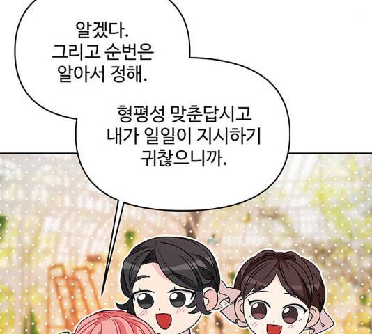 사람은 고쳐 쓰는 게 아니야! 41화 8