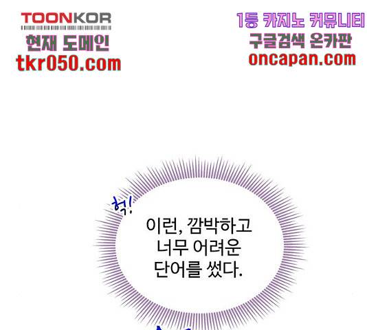 사람은 고쳐 쓰는 게 아니야! 41화 10
