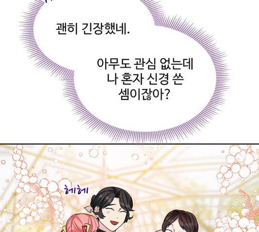 사람은 고쳐 쓰는 게 아니야! 41화 14