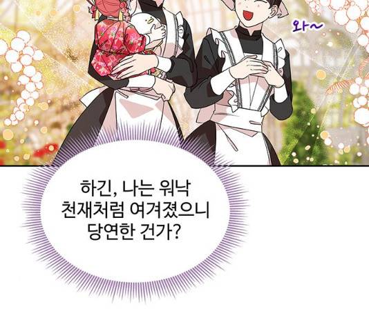 사람은 고쳐 쓰는 게 아니야! 41화 15