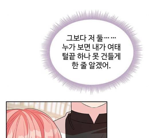 사람은 고쳐 쓰는 게 아니야! 41화 16