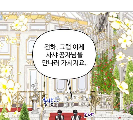 사람은 고쳐 쓰는 게 아니야! 41화 19
