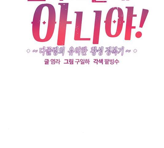 사람은 고쳐 쓰는 게 아니야! 41화 22