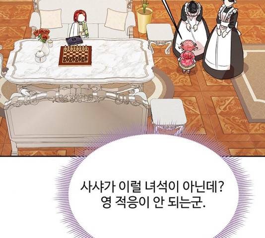 사람은 고쳐 쓰는 게 아니야! 41화 33