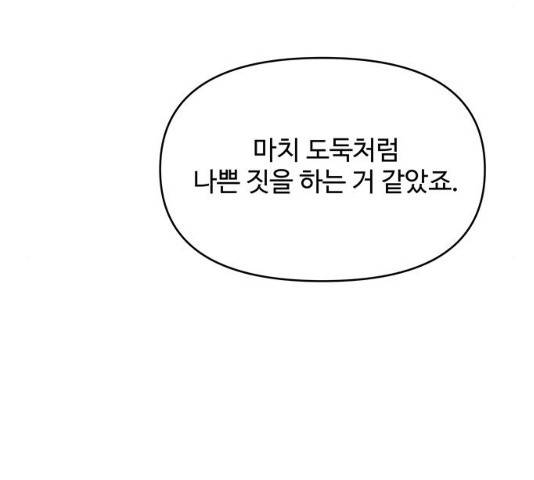 사람은 고쳐 쓰는 게 아니야! 41화 58