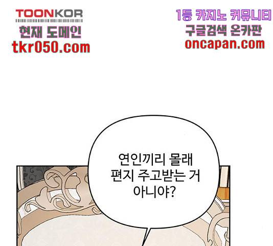 사람은 고쳐 쓰는 게 아니야! 41화 61