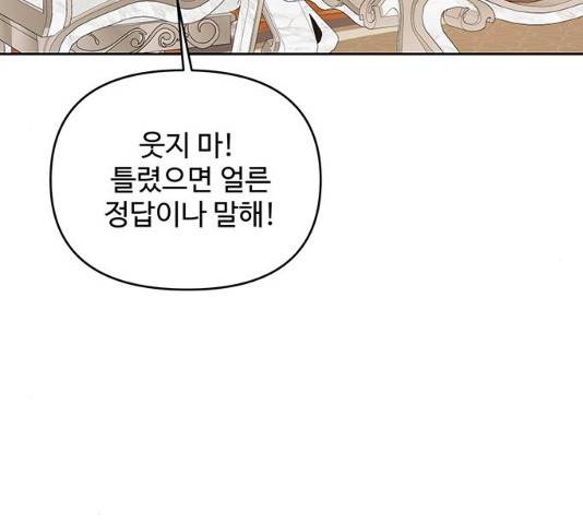 사람은 고쳐 쓰는 게 아니야! 41화 66