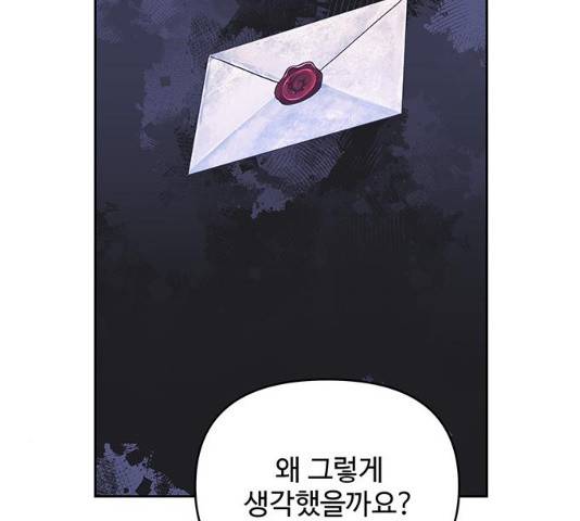 사람은 고쳐 쓰는 게 아니야! 41화 68