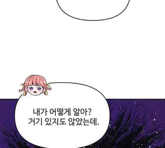 사람은 고쳐 쓰는 게 아니야! 41화 69
