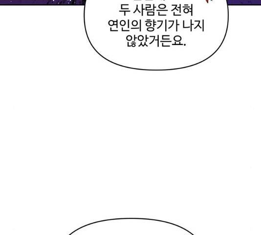 사람은 고쳐 쓰는 게 아니야! 41화 71