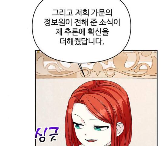사람은 고쳐 쓰는 게 아니야! 41화 72
