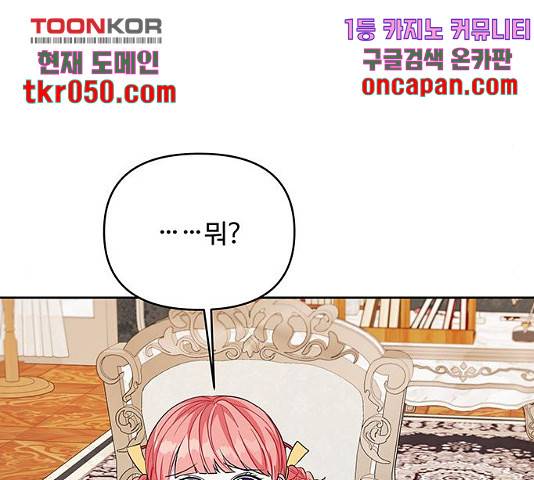 사람은 고쳐 쓰는 게 아니야! 41화 74