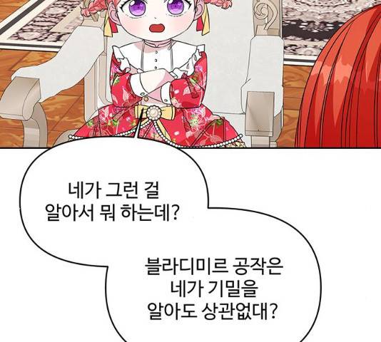사람은 고쳐 쓰는 게 아니야! 41화 75