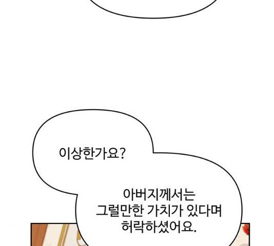 사람은 고쳐 쓰는 게 아니야! 41화 76