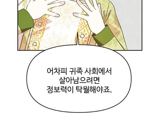 사람은 고쳐 쓰는 게 아니야! 41화 78