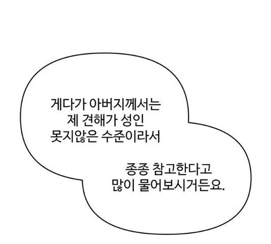 사람은 고쳐 쓰는 게 아니야! 41화 79