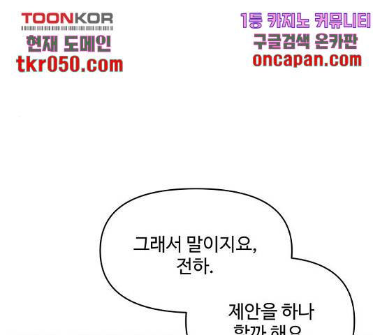 사람은 고쳐 쓰는 게 아니야! 41화 81