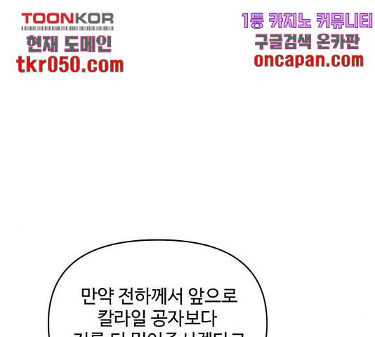 사람은 고쳐 쓰는 게 아니야! 41화 83