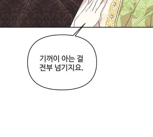 사람은 고쳐 쓰는 게 아니야! 41화 85