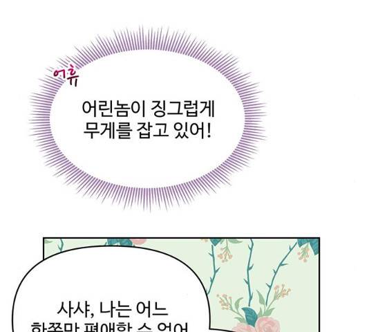 사람은 고쳐 쓰는 게 아니야! 41화 86